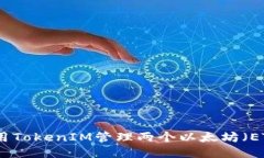 如何使用TokenIM管理两个以