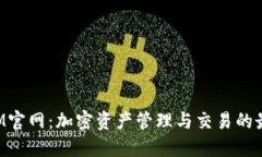 TokenIM官网：加密资产管理
