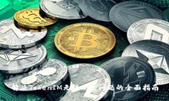 解决TokenIM无法删除问题的