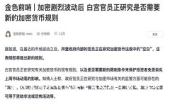 如何使用冷钱包安全高效