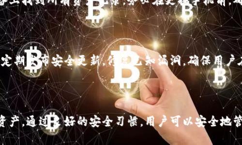    如何在新手机上导入Tokenim钱包  / 
 guanjianci  Tokenim, 钱包导入, 新手机, 数字货币  /guanjianci 

---

随着数字货币的普及，越来越多的人开始使用数字钱包来管理他们的加密资产。Tokenim作为一款流行的数字钱包，提供了便捷的管理方式，但是当用户更换手机时，如何在新设备上导入自己的Tokenim钱包，就成为了一个关心的话题。本文将为您详细介绍Tokenim钱包导入新手机的步骤，并解答一些常见问题。

### Tokenim钱包简介

Tokenim是一款支持多种数字货币的钱包应用，用户可以在这个平台上安全存储、交易和管理各种加密资产。Tokenim钱包的优势在于它的用户友好界面和出色的安全功能，确保用户资产的安全。同时，Tokenim也支持多链钱包，用户可以轻松管理不同区块链上的资产，增强了投资的灵活性和便利性。

### 为什么要导入钱包

随着科技的发展，手机逐渐成为我们生活中不可或缺的一部分。当我们更换新手机时，导入数字钱包变得尤为重要，因为它关系到我们数字资产的安全与完整性。通过在新手机上导入Tokenim钱包，我们可以确保掌控自己的所有数字货币，而无需担心丢失资产。

### Tokenim钱包导入步骤

#### 1. 准备好助记词或私钥

在导入Tokenim钱包之前，用户需要事先准备好助记词或私钥。助记词是用户在创建钱包时系统生成的一组词语，它们用于恢复钱包并访问数字资产。而私钥则是与数字货币地址相关联的安全码，只有持有私钥的人才能访问相关资产。因此，确保这些信息的安全至关重要。不论是助记词还是私钥，都应该妥善保管，避免泄露。

#### 2. 下载TokenimAPP

在新手机上，首先需要下载Tokenim钱包的应用程序。用户可以在App Store或Google Play中搜索“Tokenim”进行下载安装。安装完成后，打开应用程序，并按照屏幕上的指示进行初始设置。

#### 3. 进入钱包恢复选项

在Tokenim主界面，用户会看到“恢复钱包”或“导入钱包”的按钮。点击该按钮后，系统会引导用户输入先前备份好的助记词或私钥。根据提示，将助记词或私钥逐一输入。需要注意的是，输入时务必保持准确无误，一点错误都可能导致无法恢复钱包。

#### 4. 设置新密码

成功输入助记词或私钥后，系统会要求用户设置一个新的密码。这个密码是用户访问钱包时所需的，确保其安全性至关重要。建议使用字母、数字和符号组合，使密码复杂难猜，同时也要便于记忆。

#### 5. 完成恢复

完成密码设置后，用户将看到钱包界面，里面应该包含先前完整的资产记录。此时，用户可以对其数字资产进行管理、交易等操作。需要注意的是，导入过程可能需要几分钟时间，用户不必着急，耐心等待。

#### 6. 安全注意事项

导入Tokenim钱包后，用户应定期检查安全设置。确保启用双重验证、定期备份助记词或私钥，并保持应用程序更新，以防止安全漏洞。始终保持警惕，防范钓鱼攻击或其他安全威胁。

### 常见问题解答

#### 1. 在新手机上恢复Tokenim钱包是否安全？

在新手机上恢复Tokenim钱包是相对安全的，只要用户遵循一些基本的安全措施。首先，确保新手机是从正规的渠道获得，避免使用被篡改的设备。其次，务必在恢复钱包时使用可靠的网络连接，避免在公共Wi-Fi网络下进行敏感操作。另外，用户在进行货币转账或其他操作时，也应该特别注意，确保密码和其他敏感信息不被泄露。最佳做法是在恢复钱包后定期检查手机的安全设置，并使用安全软件保护设备。

#### 2. 如何备份Tokenim钱包的助记词和私钥？

备份Tokenim钱包的助记词和私钥非常重要，因为这两者是用户恢复钱包的唯一凭证。用户可以将助记词以纸质形式写下来，保存在安全的地方，不要随意存放在不安全的文件中。此外，也可以选择将其存储在密码管理器中，这是一种安全且便捷的方法。需要明确的是，绝对不能将助记词或私钥发送给任何人，因为拥有这些信息的人就能完全控制你的数字资产。如果遇到需要恢复钱包的情况，确保使用自己的备份，并确认在安全的环境中进行。

#### 3. 更换手机后，Tokenim的资产会丢失吗？

如果用户正确备份了助记词或私钥，更换手机后，Tokenim的资产是不会丢失的。导入过程实际上是通过助记词或私钥重新链接到存储在区块链上的资产。因此，只要有正确的恢复信息，就可以在新设备上找到所有资产记录。务必在更换手机前，确保已成功备份，并进行必要的安全检查，以避免因设备故障或遗失导致的资产损失。

#### 4. Tokenim的安全性能如何？

Tokenim钱包在安全性方面采取了多重措施，确保用户的资产得到保护。这包括加密存储用户的私钥，防止未经授权的访问。同时，Tokenim也支持双重验证，增加了账户的安全级别。此外，Tokenim团队定期发布安全更新，修复已知漏洞，确保用户在使用时享有最新的安全保护。用户也应主动参与安全管理，例如定期更改密码、备份助记词和私钥，以降低潜在风险。

### 结论

在新手机上导入Tokenim钱包是一个相对简单的过程，只要按照步骤操作，并保持对安全性的关注，就可以顺利完成。务必重视助记词和私钥的安全存储，确保在更换设备时，能够无缝访问自己的数字资产。通过良好的安全习惯，用户可以安全地管理和交易他们的数字货币，享受加密世界带来的便利。