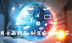 2023年Coinbase应用全面指南