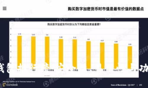 2023年币圈钱包排行榜：安全性、易用性与功能的全面评测
