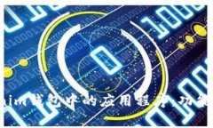 : 深入解析Tokenim钱包中的