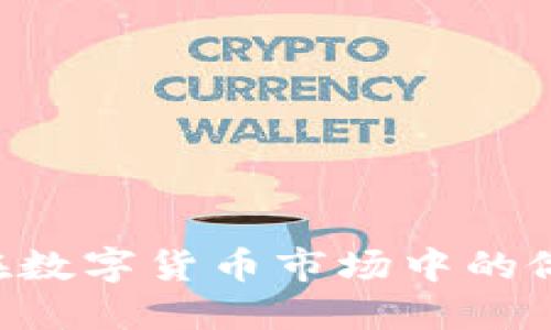 探索Tokenim钱包在数字货币市场中的做市商角色及其影响