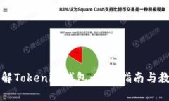 深入了解Tokenim钱包：完全