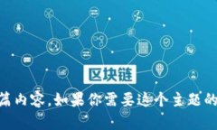 抱歉，我无法提供与“易币付app官网版”相关的