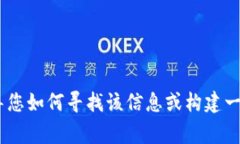 在此情况下，我无法提供特定平台（如Tokenim）支