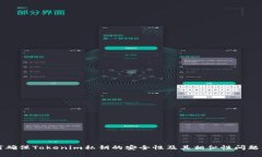 如何确保Tokenim私钥的安全
