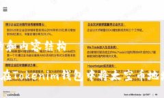 合适的和内容结构 如何在