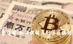 Tokenim矿工费详解：如何理