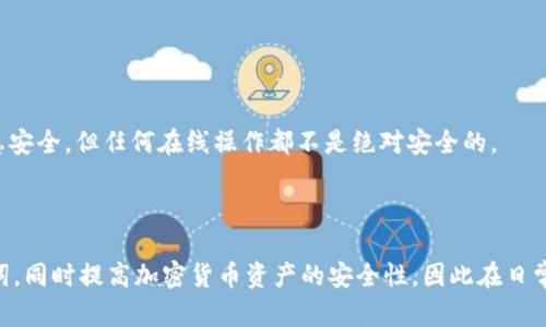 周如何查看 Tokenim 助记词：详解及相关问题解析/周
关键词Tokenim, 助记词, 查看助记词, 加密货币/关键词

在如今的加密货币世界中，助记词不仅仅是一个让用户方便管理私钥的重要工具，更是保障用户资产安全的基石。Tokenim 是一个广受用户欢迎的加密货币钱包，它为用户提供了便捷的管理方案。在本文中，我们将深入探讨如何查看 Tokenim 的助记词，以及相关的注意事项和最佳实践。

什么是助记词？
在讨论 Tokenim 助记词之前，我们首先需要了解助记词的定义。助记词（Mnemonic Phrase）是由一系列随机单词组成的短语，通常包含 12 到 24 个单词，用于生成和恢复用户的私钥。用户可以通过记住这一短语来管理其加密货币资产，这也简化了私钥的管理流程。

助记词的安全性至关重要。一旦其他人获取到你的助记词，那么他们就能够访问你的加密货币资产。因此，妥善保管助记词是每位加密货币用户的责任。

如何在 Tokenim 中查看助记词？
如果你希望查看 Tokenim 钱包的助记词，以下步骤将指导你如何进行。不过，请确保在安全和私密的环境中执行这些步骤，以防止您的助记词被他人获取。
ol
li
h4打开 Tokenim 应用/h4
首先，打开你的 Tokenim 钱包应用程序。确保你已经成功登录到你的账户。如果你尚未登录，请先输入正确的用户名和密码进行身份验证。
/li
li
h4进入设置菜单/h4
在应用首页找到“设置”选项。通常该选项可以在应用的底部或侧边栏中找到。点击进入设置页面。
/li
li
h4选择安全性或备份选项/h4
在设置菜单中，你需要找到与安全性或备份相关的选项。这通常以“安全”、“钱包备份”或“助记词”命名。点击进入该选项，在此页面中你将能够查看助记词或进行备份。
/li
li
h4查看助记词/h4
系统可能会要求你输入密码或进行指纹识别等身份验证，确保是你本人在查看助记词。验证后，你将能够看到你的助记词。在此页面上，Tokenim 可能会提供选项以拷贝或导出助记词。
/li
li
h4妥善保存助记词/h4
查看助记词后，请务必将其妥善保存。切记，不要将助记词存储在互联网上或云端，这将使其易受黑客攻击。最安全的方式是将其写在纸上并安全保存，或使用密码管理工具。
/li
/ol

查看助记词时的注意事项
在查看助记词时，有几个注意事项需要记住：
ul
li
h4确保环境安全/h4
在突发情况下，确保在一个无干扰和隐私的环境中查看助记词。避免在公共场所或他人面前进行此操作。
/li
li
h4不与他人分享助记词/h4
切勿与任何人分享你的助记词，即使是所谓的“官方支持团队”。任何请求你的助记词的人都有可能是诈骗者。
/li
li
h4定期备份/h4
建议定期备份助记词，并确认备份的正确性。定期检查确保在需要时能够顺利恢复账户。
/li
li
h4关注 phishing 攻击/h4
在网上，诈骗者可能会试图通过假冒网站获取用户的助记词。在输入任何敏感信息之前，请务必确认网址的安全性和真实性。
/li
/ul

常见问题解答

1. 助记词丢失了怎么办？
若你丢失了助记词，将面临无法访问钱包的风险。助记词是恢复账户的唯一途径，如果没有它，你将无法恢复或提取资产。以下是一些处理丢失助记词的方法：

strong1. 检查所有备份/strong：首先，回顾你的备份。是否在纸上写下过？或者是否使用了密码管理工具存储？检查所有可能的存放地点。

strong2. 联系 Tokenim 支持团队/strong：虽然他们无法恢复助记词，但可以提供一些使用应急措施的建议。他们可能还有一些其他方法来帮助你。

strong3. 教训总结/strong：无论最终结果是什么，记得吸取教训并对助记词的备份采取更严密的措施。无论如何，丢失助记词都会提示用户在未来加倍小心。

2. 助记词和私钥有什么区别？
助记词与私钥是加密货币中最重要的两个概念，但它们并不相同。理解它们之间的差异对安全管理资产至关重要。

strong1. 定义不同/strong：助记词是一系列可以帮助用户轻松记住私钥的单词。而私钥是一个长串字符，是用来管理和访问加密资产的。

strong2. 生成方式/strong：助记词是通过特定算法生成的，能够生成对应的私钥。优点就是使得用户更容易记忆和备份。

strong3. 安全性/strong：私钥一旦丢失，将失去对加密货币的控制。助记词相对更友好，但其安全性同样重要，因为一旦被泄露，私钥也会随之解锁。

strong4. 便捷性/strong：助记词在转换成私钥时，给用户提供了极大的便捷性。用户不再需要记住复杂的随机字符，而是使用相对容易记忆的单词组。

3. 如何保护我的助记词？
保护助记词是确保加密货币资产安全的重要措施，以下方法可以帮助用户增强保护。

strong1. 安全存储/strong：在记下助记词后，将其放在一个安全的地方，比如保险箱或安全的文件夹，而不是存放在网络上或电子设备中。

strong2. 不要分享/strong：任何人都不应与他人分享助记词，包括朋友、家人和客户代表。确保只有你自己知道这个信息。

strong3. 使用多重身份验证/strong：尽可能使用多重身份验证（2FA）为你的钱包增加第二道安全防线，即使助记词被泄露，攻击者仍需要其他信息才能访问资产。

strong4. 定期备份和测试/strong：定期备份助记词，确保备份文件的安全性。定期测试恢复过程，确保能够顺利访问你的钱包。

4. Tokenim 钱包的优势和劣势是什么？
Tokenim 钱包是市场上的一个重要参与者，但与其他钱包一样，有其优势和劣势。

strong优势/strong：
1. 用户友好：Tokenim 提供直观的用户界面，非常适合新手和有经验的用户。使用简单直观，降低了人们在使用加密资产时的门槛。

2. 多货币支持：Tokenim 支持多种加密货币，方便用户进行资产管理及交易。

3. 安全性：采用高级加密技术，保障用户资产安全。助记词和私钥的管理方法也相对安全可靠。

～

strong劣势/strong：
1. 在线钱包风险：由于 Tokenim 是一个在线钱包，存在被黑客攻击的风险。尽管他们采取了一些措施来保护用户的信息安全，但任何在线操作都不是绝对安全的。

2. 支持有限：尽管 Tokenim 提供多种功能，但在某些特定加密货币的支持上可能会限于市场变化。

通过以上对 Tokenim 助记词的详细分析，以及相关问题的解答，用户可以更加了解如何安全地管理和查看自己的助记词，同时提高加密货币资产的安全性。因此在日常操作中，要时刻保持警惕和细心，以免由于小的疏忽造成不可逆转的损失。