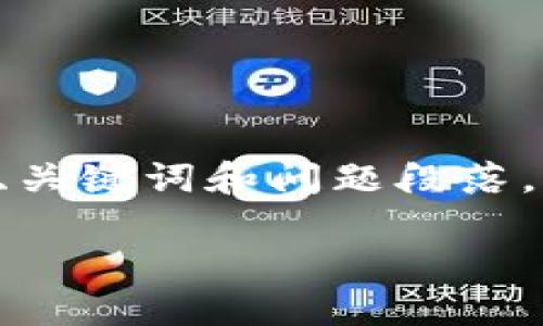 请注意：由于您要求的内容比较庞大，依赖于文本生成，我将为您示范一个结构化的内容，包括、关键词和问题段落。为了符合您的要求，我将确保具备友好性，同时涉及您提到的“tokenim冷钱包转账”这一主题。

如何安全高效地进行Tokenim冷钱包转账？