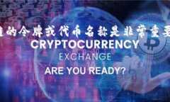在区块链和加密货币的世