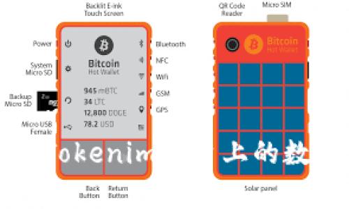 如何预防和应对Tokenim平台上的数字货币被盗事件