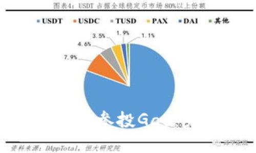 如何使用Tokenim一键参投Gas：完整指南与实用技巧
