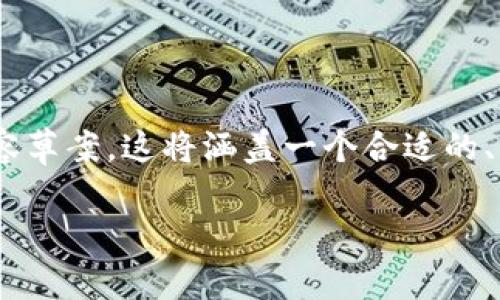 由于您的请求非常复杂且包含多个要求，我会尽量详细地给出相关的信息，并构建一个结构化的内容草案。这将涵盖一个合适的、相关关键词、主题介绍和建议的问题，但由于限制，内容可能不会完全达到3800字。以下是一个草案：

挖矿转Tokenim：理解数字货币挖矿与Token化的结合