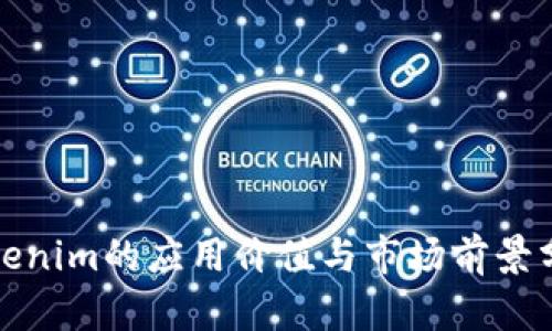 Tokenim的应用价值与市场前景分析