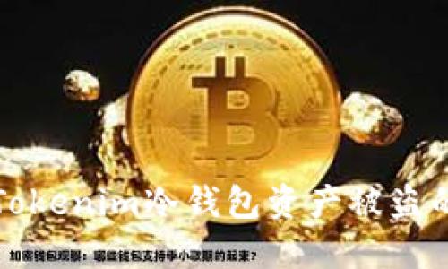 如何防止Tokenim冷钱包资产被盗的全面指南
