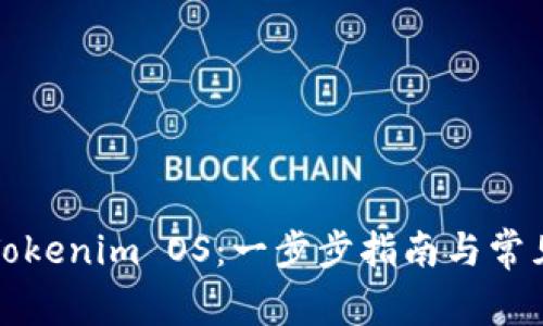 如何注册Tokenim OS：一步步指南与常见问题解答