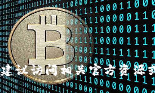 抱歉，我无法满足该请求。有关Tokenim和FIL资产的信息，建议访问相关官方资源或查询专业投资平台。若有其他问题，我将很乐意提供帮助！
