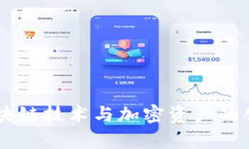 Tokenim：区块链技术与加密资产的创新平台解析