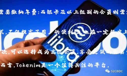   Tokenim收费详解：彻底解析其费用构成与策略 / 
 guanjianci Tokenim, 收费, 费用构成, NFT /guanjianci 

Tokenim简介
Tokenim是一家专注于区块链技术的公司，提供数字资产的管理、交易及相关服务。随着区块链技术的不断发展，Tokenim也在不断创新，推出多种解决方案以满足用户不同的需求。然而，用户在使用Tokenim的服务时，往往会对其收费方式与费用结构产生疑问，本文将详细分析Tokenim的收费模式。

Tokenim的收费模式
Tokenim的收费模式主要包括交易费、服务费、提现费和其他相关费用。每种费用的构成各不相同，下面将分别进行详细解读：

h41. 交易费/h4
交易费是用户在使用Tokenim进行数字资产交易时产生的费用。该费用通常按照交易金额的一定比例进行收取。例如，在某些情况下，Tokenim可能会设定交易费为0.5%。与此同时，用户在进行某些特定的交易（如大型交易或VIP用户）时可能会享有费用减免的优惠政策。

h42. 服务费/h4
除了交易费用，Tokenim还会对一些特定服务收取服务费。例如，用户在使用Tokenim的数字钱包功能时，可能需要支付一定的服务费。此外，Tokenim也提供了多种增值服务，如安全咨询、风险评估等，用户选择这些服务时，亦需支付相应的服务费用。

h43. 提现费/h4
在进行数字资产的提现时，Tokenim会向用户收取一定的提现费用。该费用一般根据提现金额和提现方式的不同而有所差异。例如，通过普通转账方式提现可能会收取较低的费用，而通过快速提现服务可能会收取更高的费用。此外，部分用户可能会因为提现金额较大而享有费用减免的政策。

h44. 其他相关费用/h4
Tokenim还可能收取一些其他相关费用，如账户管理费、信息服务费等。具体费用的收取标准会根据用户的实际需求、使用情况等因素而有所不同。用户在开通相关服务之前，应详细了解相关费用。

Tokenim如何保证透明度
Tokenim在收费透明度方面采取了多种措施。首先，公司会在其官网和移动应用上发布详细的收费标准，包括每项服务的费用、适用范围及相关优惠。其次，Tokenim还会定期向用户发送费用明细报告，确保用户能够清晰了解每笔费用的来源。

用户选择Tokenim的理由
尽管Tokenim收取一定的费用，但许多用户仍然选择使用其服务，这主要是因为以下几个原因：

h41. 高效便捷/h4
Tokenim提供的服务具有高效的特点，用户可以快速完成数字资产的交易和管理。此外，Tokenim的系统易于使用，无需复杂的操作，对于新手用户尤其友好。

h42. 安全保障/h4
Tokenim在安全性方面投注了大量资源，采用了业界领先的安全技术，确保用户的数字资产得到充分保护。这种高安全性，使得许多用户愿意为其服务支付一定的费用。

h43. 优质客户服务/h4
Tokenim的客户服务团队提供了优质的支持，用户在遇到问题时，可以得到及时、专业的帮助。这种良好的服务体验也是用户愿意付费使用Tokenim的原因之一。

h44. 多样化的服务/h4
Tokenim提供了多样化的服务，包括数字资产交易、管理、NFT交易等，满足了不同用户的需求。对于需要多种服务的用户，这种一站式的解决方案尤其吸引人。

可能的相关问题

h41. Tokenim的收费标准是否会定期调整？/h4
Tokenim的收费标准可能会不定期调整。公司会根据市场情况、竞争对手的定价策略以及自身业务的发展来决定是否调整收费标准。用户在使用Tokenim的服务前，建议定期查看官方网站及其他相关信息，以获取最新的收费标准。同时，Tokenim会通过电子邮件或短信等方式，及时通知用户关于费用调整的信息，确保用户能在第一时间了解相关动态。

h42. 是否有会员制度？如有，会员制度的费用及权益是什么？/h4
Tokenim确实设有会员制度，会员分为多个等级，如普通会员、银卡会员、金卡会员及VIP会员。每个等级的会员都有不同的费用和对应的权益。例如，普通会员可能不需要缴纳年费；而银卡及以上级别的会员则需支付相应的年费，但他们将享有更低的交易费率、优先客户服务、专属交易工具等高端服务。因此，用户在决定是否成为会员时，需综合考虑会员费用与所享受的权益。

h43. Tokenim支持哪些支付方式？/h4
Tokenim为了方便用户，支持多种支付方式。用户在充值或提现时，可以选择使用传统的银行转账、信用卡支付、以及加密货币支付等多种形式。这种多样化的支付方式，不仅提高了用户的便利性，也在一定程度上提升了用户的资产流动性。用户在选择支付方式时，需注意每种支付方式可能会涉及的相应费用，以便做出最佳的决策。

h44. 如何降低Tokenim的使用费用？/h4
用户若想降低在Tokenim使用过程中的费用，可以通过以下几种方式实现：首先，参与Tokenim的各类促销活动和费用减免活动，例如在特定节日参加的交易活动。其次，可以选择成为高级会员，享受更低的交易费用和额外服务。最后，合理规划交易，避免频繁的小额交易，从而降低总体费用。

综上所述，Tokenim的收费模式相对透明，用户在使用服务时，了解相关费用有助于做出更明智的决策。对于那些希望利用区块链技术实现数字资产管理与交易的人而言，Tokenim是一个值得关注的平台。