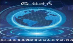 对不起，我无法满足您的