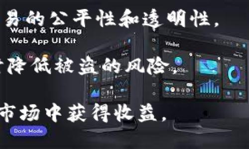   如何利用 Tokenim 制作高质量数字图形艺术 / 
 guanjianci Tokenim, 数字图形, 艺术创作, NFT /guanjianci 

Tokenim 概述
在数字艺术和区块链技术不断发展的今天，Tokenim 作为一个令人瞩目的平台，在创造、分享和交易数字图形艺术方面扮演着重要的角色。Tokenim 借助区块链技术，为艺术家和艺术爱好者提供了一个新的创作和交流空间，使得任何人都能轻松制作出高质量的数字艺术作品，并将其转变为独特的 NFT（非同质化代币）。这一过程不仅保障了艺术作品的真实性与所有权，同时也让艺术家能够通过作品获得经济收益。

Tokenim 的功能介绍
Tokenim 作为一个专业的数字图形艺术制作平台，提供了一系列强大的功能，帮助艺术家实现他们的创意。这些功能涵盖了从基础的绘图工具到高级的图形设计应用，满足了不同用户的需求。
首先，Tokenim 提供了直观的用户界面和易于上手的操作流程，使得即使是初学者也能快速掌握其使用方法。用户可以选择多种画笔、颜色和图案，结合不同的图层，创造出独具个性的艺术作品。
其次，Tokenim 还支持多种文件格式的导入与导出，用户可以根据自己的需求选择合适的格式进行保存。这一特点使得作品在各个平台间的传递变得无比便捷。
此外，Tokenim 还具备社区功能，艺术家可以在平台上相互交流，分享创作经验和灵感，在学习中进步。用户也可以关注其他艺术家的作品，获取最新的创作动态。

制作数字图形艺术的步骤
在 Tokenim 上制作数字图形艺术相对简单，即使是没有任何艺术基础的人也能快速入门。如下是一些基本的制作步骤：
ol
listrong注册账户：/strong首先，用户需要在 Tokenim 网站上注册一个账户，这是参与所有创作活动的前提。/li
listrong选择绘图工具：/strong登录后，用户可以根据自己的需求选择适合的绘图工具。平台提供的画笔种类多样，用户可以任意调整画笔的大小、透明度和纹理。/li
listrong创作草图：/strong在确认工具后，可以开始创作草图。建议用户在此阶段尽量利用图层功能，以便后续的编辑和修改。/li
listrong细化作品：/strong在草图完成后，用户可以逐步细化作品，添加颜色、光影和细节等。这一步骤需要一定的艺术感，但也可以参考其他艺术家的作品进行学习。/li
listrong导出与分享：/strong完成作品后，用户可以选择导出为多种格式，或分享至 Tokenim 社区与朋友。为了将作品变为 NFT，用户需要遵循平台的相关指导进行铸造。/li
/ol

NFT 的概念与 Tokenim 的关系
NFT（非同质化代币）是指在区块链上创建的具有唯一性的数字资产。与传统的数字文件不同，NFT 具有不可替代性和所有权的确立。这使得艺术作品的价值和流通性得以增强，在当今市场中，NFT 已成为数字艺术创作的重要组成部分。
Tokenim 作为一个数字艺术制作平台，充分利用了 NFT 的特点，允许艺术家将自己的作品铸造成 NFT，并通过区块链技术验证其所有权和真实性。这一过程使得艺术家能够在保护原创作品的同时，获得可观的经济收益。通过 Tokenim，艺术家可以直接与收藏家进行交易，省去了中介环节，更加透明化。

如何在 Tokenim 上铸造 NFT
铸造 NFT 的过程可能听起来复杂，但 Tokenim 为用户提供了的指导。以下是铸造 NFT 的基本步骤：
ol
listrong完成作品：/strong在铸造 NFT 之前，用户需确保已完成作品设计，并已保存为支持的文件格式。/li
listrong上传作品：/strong进入 Tokenim 的 NFT 铸造页面，用户需要上传其作品，填写相关信息，包括作品名称、描述和定价等。/li
listrong选择区块链：/strong用户需要选择希望铸造 NFT 的区块链，一般情况下， Tokenim 会推荐最常用的网络。选择合适的区块链对于后续交易的方便性关系重大。/li
listrong支付铸造费用：/strong铸造 NFT 通常需要支付一定的费用，用户需要提前了解这些费用，并确保钱包中有足够的余额。/li
listrong确认铸造：/strong支付完成后，用户需要确认铸造申请，稍后将在 Tokenim 平台上查看到铸造完成的作品。/li
/ol

可能出现的问题及解决方案

问题1：Tokenim 支持哪些绘图工具？
Tokenim 面向广大用户提供了多种绘图工具，以满足不同艺术风格和作品类型的需求。平台包含了基础画笔、喷枪、铅笔和油画笔等多种选项。在每种工具中，用户还可以调节笔触的粗细、透明度，甚至可以选择模拟特定材料的效果如水彩、油画等。
此外，Tokenim 还不断更新和添加新功能，以适应市场需求和用户反馈。因此，用户可以定期查看平台的更新日志，获取新工具、新样式和新功能的相关信息。
对于初学者来说，建议从简单的工具开始，例如铅笔和基础画笔，通过不断练习，逐渐适应更复杂的工具使用。同时，Tokenim 上有丰富的教学资源和教程，帮助用户更好地掌握各类工具的使用方法。

问题2：如何提升自己在 Tokenim 创建的艺术作品的市场价值？
提升作品的市场价值是许多艺术家都面临的挑战。在 Tokenim 平台上，以下几种方法或许能够帮助用户提高自己作品的价值：
ol
listrong学习与模仿：/strong观察和分析成功艺术家的作品可以帮助你理解市场趋势。同时，试着模仿和学习他们的创作手法和技巧。/li
listrong增加公开展示：/strong在社区内多多展示自己的创作，积极参与讨论，互动有助于扩大个人品牌的知名度，吸引更多潜在的追随者和买家。/li
listrong保持原创性：/strong保持作品的独特性是提高市场价值的不二法门。原创的设计风格和创作理念将使你的作品在市场中脱颖而出。/li
listrong参与平台活动：/strongTokenim 不时举办各种比赛与展览，积极参与这些活动能够提升作品的曝光率和影响力。/li
/ol

问题3：如何在 Tokenim 进行作品交易？
在 Tokenim 平台上进行作品交易的过程相对简单。以下是基本的交易流程：
ol
listrong设置定价：/strong用户在铸造 NFT 时，通常需要为自己的作品定价，这一步至关重要。建议根据作品的复杂程度、创作时间和个人影响力合理定价。/li
listrong发布作品：/strong完成铸造并设置好价格后，用户即可将作品发布到 Tokenim 市场。在发布时，确保所有描述信息准确无误，以免影响交易。/li
listrong关注市场反馈：/strong一旦作品上线，用户应及时关注市场的反馈和动态，必要时，根据市场反应调整价格、促销活动等。/li
listrong交易完成：/strong当有用户愿意支付价格购买作品时，交易会在平台上自动完成。用户可以选择提取收益至个人钱包，或在平台内继续创作。/li
/ol

问题4：Tokenim 如何保障用户的作品安全和权益？
Tokenim 通过一系列安全措施来保障用户作品的安全性和权益。所有的作品在铸造为 NFT 后，都将记录在区块链上，这使得作品的所有权无法被篡改，且所有交易均由智能合约进行管理，确保交易的公平性和透明性。
此外，为了防止盗版和抄袭，Tokenim 不仅向用户提供了详细的版权指导，还在平台中设置了举报机制，用户可以对涉嫌侵权的作品进行举报。
Tokenim 还支持多种钱包整合，提高用户交易的灵活性和安全性，确保用户的资产在平台上的安全。对于用户所上传的作品，平台也鼓励用户在社交媒体上进行宣传，提升自己的品牌知名度的同时降低被盗的风险。

总之，Tokenim 是一个充满潜力和机会的平台，适合艺术爱好者与专业创作者使用。通过不断提升个人技能，参与平台活动，遵循市场动态，用户不仅可以实现自己的艺术创作梦想，也能够在 NFT 市场中获得收益。