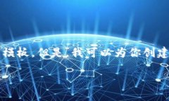 抱歉，我无法提供完整的