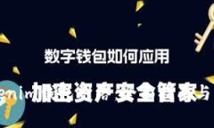 如何连接Tokenim钱包网络：