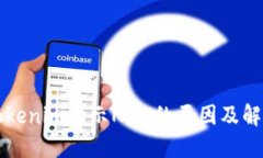 理解Tokenim显示NaN的原因及
