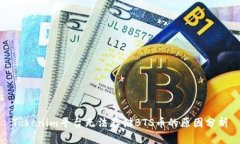 Tokenim平台无法存储BTS币的