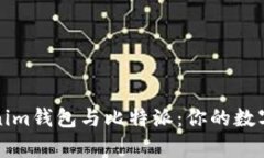 深入解析Tokenim钱包与比特
