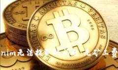 如何解决Tokenim无法提取的