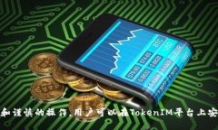  如何安全存储TokenIM数字资产？ /  guanjianci Toke