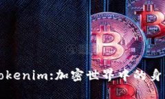 解读Tokenim:加密世界中的身