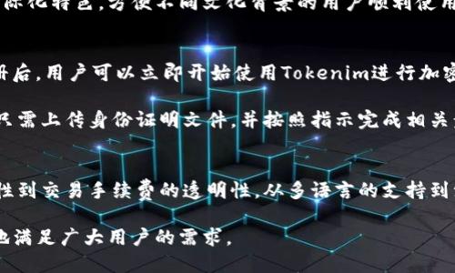 titelTokenim：区块链时代的在线钱包解决方案/titel
在线钱包, Tokenim, 加密货币, 数字资产/guanjianci

Tokenim概述
随着数字货币的迅猛发展，越来越多的人开始关注并投资于比特币、以太坊及其他各种加密数字资产。而在这一过程中，如何安全、方便地存储这些数字资产便成为了一个重要的问题。Tokenim作为一款在线钱包，正是为了解决这一需求而诞生的。它为用户提供了一个安全的环境，让他们能够方便地管理和交易自己的数字资产。

Tokenim的功能介绍
Tokenim不仅仅是一个简单的在线钱包，它具备多种功能，能够满足不同用户的需求。首先，它支持多种加密货币，包括比特币、以太坊、莱特币等主流数字资产。这意味着用户可以在一个平台上管理多种不同类型的资产，无需频繁切换不同的钱包应用。

其次，Tokenim提供了便捷的交易功能。用户可以轻松地将资产发送给其他用户，或者通过应用内的交易市场进行交易。此外，Tokenim还具备实时汇率查询的功能，让用户在交易时能够及时了解市场动态，做出最佳决策。

安全性如何保障
安全性是用户在选择在线钱包时最为关注的问题之一。Tokenim在这一方面采取了多重措施来保障用户资金的安全。首先，Tokenim使用最先进的加密技术，对用户的私钥和交易信息进行加密，确保资金不被窃取。

其次，Tokenim还采用了双重身份验证机制，用户在进行重要操作时需要通过手机短信或电子邮件进行确认，这是进一步提升账户安全性的有效措施。此外，Tokenim会定期进行安全审计，以发现并修复潜在的安全漏洞。

用户体验与界面设计
在设计Tokenim时，开发团队非常重视用户体验。他们力求创建一个直观易用的界面，让即便是初次接触加密货币的用户也能够轻松上手。应用界面设计简洁，用户可以快速找到所需的功能。

此外，Tokenim还提供了丰富的帮助文档和客户支持。用户如果在使用过程中遇到问题，随时可以通过应用内的客服功能寻求帮助。这种以用户为中心的设计使得Tokenim在众多在线钱包中脱颖而出。

Tokenim的未来发展前景
随着全球越来越多的人接受和使用加密货币，Tokenim的市场前景非常广阔。未来，Tokenim计划扩展其功能，推出更多的金融工具，比如借贷功能和智能合约支持，为用户提供更全面的数字资产管理方案。同时，Tokenim还计划与各大企业合作，实现更多的线下支付和交易场景。

常见问题解答
问题一：Tokenim如何确保用户资金的安全性？
Tokenim采取了一系列安全措施来保障用户资金的安全。首先，所有用户的私钥均被加密存储，确保在数据泄露事件中无法被黑客使用。其次，Tokenim引入了多重身份验证机制，以进一步提升账户安全。用户在进行大额交易或者修改账户设置时，需要通过手机短信或电子邮件进行确认。同时，Tokenim还设有风险监控系统，以实时识别潜在的可疑活动，从而及时采取措施保护用户资金。

值得注意的是，用户自身在使用在线钱包时也需保持警惕。定期更改密码、避免在公共网络环境下进行交易、开启账户的双重认证等措施都是保障个人资金安全的重要方式。

问题二：Tokenim的手续费如何？
Tokenim作为一款在线钱包，其手续费政策受到很多用户的关注。一般来说，Tokenim在进行转账、交易等操作时会收取一定的手续费。手续费的具体金额往往取决于交易的类型以及网络拥堵情况。在进行转账时，用户可以选择支付较高费用以加快交易速度，或选择较低费用以降低成本。

为了提高透明度，Tokenim会在用户进行交易时清晰地显示手续费明细。用户在进行每一笔交易之前，都可以清楚地看到将要支付的费用。此外，Tokenim还在不断其手续费结构，以便在不影响用户体验的前提下，保证其运营的可持续性。

问题三：Tokenim是否支持多种语言？
考虑到Tokenim的全球用户基础，其开发团队为了更好地服务于不同国家和地区的用户，特别注重平台的多语言支持。目前，Tokenim已支持多种语言，包括英语、中文、西班牙语、德语等。用户可以根据自己的习惯选择适合的语言进行操作，这无疑提升了用户的便捷性和满意度。

除了提供多语种的界面，Tokenim还有针对不同语言用户的客服团队。当用户在使用过程中遇到任何问题时，均可通过其所在语言进行咨询，这一服务使得Tokenim更具国际化特色，方便不同文化背景的用户顺利使用。

问题四：如何加入Tokenim，是否需要进行身份验证？
加入Tokenim非常简单，用户只需在其官方网站或应用商店下载应用程序，随后注册账户即可。在注册过程中，用户需要提供一些基本信息，包括邮箱地址、密码等。完成注册后，用户可以立即开始使用Tokenim进行加密货币的存储与交易。

需要注意的是，为了合规和安全，Tokenim在某些情况下可能会要求用户进行身份验证。这通常发生在用户进行大额交易或者请求提款时。身份验证的过程相对简单，用户只需上传身份证明文件，并按照指示完成相关步骤。这个过程的目的是为了保护用户的账户安全以及防止洗钱等非法活动。

总结
总体而言，Tokenim作为一款在线钱包，以其多样化的功能、强大的安全保障措施以及良好的用户体验，正在逐渐成为越来越多数字货币投资者的选择。从用户资金的安全性到交易手续费的透明性，从多语言的支持到注册的便捷性，Tokenim都有着出色的表现。随着区块链技术的不断发展，Tokenim也在不断进化，将为用户提供更完善的金融服务。

无论是新手用户还是资深投资者，Tokenim都提供了一个理想的平台来管理各类数字资产。在未来的发展中，Tokenim将继续致力于提升用户体验，扩展其功能，以便更好地满足广大用户的需求。
