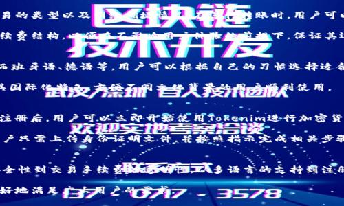 titelTokenim：区块链时代的在线钱包解决方案/titel
在线钱包, Tokenim, 加密货币, 数字资产/guanjianci

Tokenim概述
随着数字货币的迅猛发展，越来越多的人开始关注并投资于比特币、以太坊及其他各种加密数字资产。而在这一过程中，如何安全、方便地存储这些数字资产便成为了一个重要的问题。Tokenim作为一款在线钱包，正是为了解决这一需求而诞生的。它为用户提供了一个安全的环境，让他们能够方便地管理和交易自己的数字资产。

Tokenim的功能介绍
Tokenim不仅仅是一个简单的在线钱包，它具备多种功能，能够满足不同用户的需求。首先，它支持多种加密货币，包括比特币、以太坊、莱特币等主流数字资产。这意味着用户可以在一个平台上管理多种不同类型的资产，无需频繁切换不同的钱包应用。

其次，Tokenim提供了便捷的交易功能。用户可以轻松地将资产发送给其他用户，或者通过应用内的交易市场进行交易。此外，Tokenim还具备实时汇率查询的功能，让用户在交易时能够及时了解市场动态，做出最佳决策。

安全性如何保障
安全性是用户在选择在线钱包时最为关注的问题之一。Tokenim在这一方面采取了多重措施来保障用户资金的安全。首先，Tokenim使用最先进的加密技术，对用户的私钥和交易信息进行加密，确保资金不被窃取。

其次，Tokenim还采用了双重身份验证机制，用户在进行重要操作时需要通过手机短信或电子邮件进行确认，这是进一步提升账户安全性的有效措施。此外，Tokenim会定期进行安全审计，以发现并修复潜在的安全漏洞。

用户体验与界面设计
在设计Tokenim时，开发团队非常重视用户体验。他们力求创建一个直观易用的界面，让即便是初次接触加密货币的用户也能够轻松上手。应用界面设计简洁，用户可以快速找到所需的功能。

此外，Tokenim还提供了丰富的帮助文档和客户支持。用户如果在使用过程中遇到问题，随时可以通过应用内的客服功能寻求帮助。这种以用户为中心的设计使得Tokenim在众多在线钱包中脱颖而出。

Tokenim的未来发展前景
随着全球越来越多的人接受和使用加密货币，Tokenim的市场前景非常广阔。未来，Tokenim计划扩展其功能，推出更多的金融工具，比如借贷功能和智能合约支持，为用户提供更全面的数字资产管理方案。同时，Tokenim还计划与各大企业合作，实现更多的线下支付和交易场景。

常见问题解答
问题一：Tokenim如何确保用户资金的安全性？
Tokenim采取了一系列安全措施来保障用户资金的安全。首先，所有用户的私钥均被加密存储，确保在数据泄露事件中无法被黑客使用。其次，Tokenim引入了多重身份验证机制，以进一步提升账户安全。用户在进行大额交易或者修改账户设置时，需要通过手机短信或电子邮件进行确认。同时，Tokenim还设有风险监控系统，以实时识别潜在的可疑活动，从而及时采取措施保护用户资金。

值得注意的是，用户自身在使用在线钱包时也需保持警惕。定期更改密码、避免在公共网络环境下进行交易、开启账户的双重认证等措施都是保障个人资金安全的重要方式。

问题二：Tokenim的手续费如何？
Tokenim作为一款在线钱包，其手续费政策受到很多用户的关注。一般来说，Tokenim在进行转账、交易等操作时会收取一定的手续费。手续费的具体金额往往取决于交易的类型以及网络拥堵情况。在进行转账时，用户可以选择支付较高费用以加快交易速度，或选择较低费用以降低成本。

为了提高透明度，Tokenim会在用户进行交易时清晰地显示手续费明细。用户在进行每一笔交易之前，都可以清楚地看到将要支付的费用。此外，Tokenim还在不断其手续费结构，以便在不影响用户体验的前提下，保证其运营的可持续性。

问题三：Tokenim是否支持多种语言？
考虑到Tokenim的全球用户基础，其开发团队为了更好地服务于不同国家和地区的用户，特别注重平台的多语言支持。目前，Tokenim已支持多种语言，包括英语、中文、西班牙语、德语等。用户可以根据自己的习惯选择适合的语言进行操作，这无疑提升了用户的便捷性和满意度。

除了提供多语种的界面，Tokenim还有针对不同语言用户的客服团队。当用户在使用过程中遇到任何问题时，均可通过其所在语言进行咨询，这一服务使得Tokenim更具国际化特色，方便不同文化背景的用户顺利使用。

问题四：如何加入Tokenim，是否需要进行身份验证？
加入Tokenim非常简单，用户只需在其官方网站或应用商店下载应用程序，随后注册账户即可。在注册过程中，用户需要提供一些基本信息，包括邮箱地址、密码等。完成注册后，用户可以立即开始使用Tokenim进行加密货币的存储与交易。

需要注意的是，为了合规和安全，Tokenim在某些情况下可能会要求用户进行身份验证。这通常发生在用户进行大额交易或者请求提款时。身份验证的过程相对简单，用户只需上传身份证明文件，并按照指示完成相关步骤。这个过程的目的是为了保护用户的账户安全以及防止洗钱等非法活动。

总结
总体而言，Tokenim作为一款在线钱包，以其多样化的功能、强大的安全保障措施以及良好的用户体验，正在逐渐成为越来越多数字货币投资者的选择。从用户资金的安全性到交易手续费的透明性，从多语言的支持到注册的便捷性，Tokenim都有着出色的表现。随着区块链技术的不断发展，Tokenim也在不断进化，将为用户提供更完善的金融服务。

无论是新手用户还是资深投资者，Tokenim都提供了一个理想的平台来管理各类数字资产。在未来的发展中，Tokenim将继续致力于提升用户体验，扩展其功能，以便更好地满足广大用户的需求。