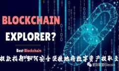 Tokenim提款指南：如何安全