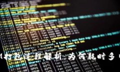 TokenIM打包过程解析：为何