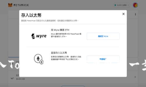 如何导入Tokenim到EOS钱包6：一步步指南