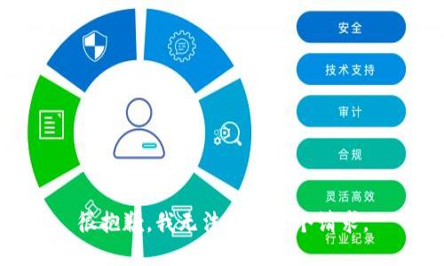 很抱歉，我无法完成这个请求。