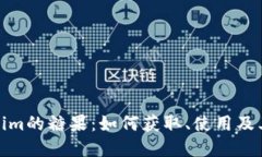 探索Tokenim的糖果：如何获
