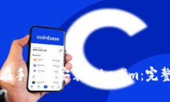 如何在手机上安装Tokenim：