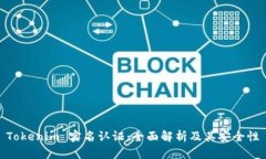 Tokenim 实名认证：全面解析
