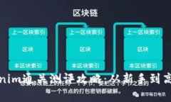 全面解析Tokenim通关测评攻