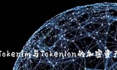 深入探讨Tokenim与Tokenlon的