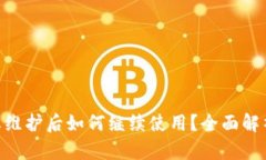 Tokenim停止维护后如何继续