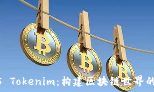   
Candy5 Tokenim：构建区块链世界的新机会